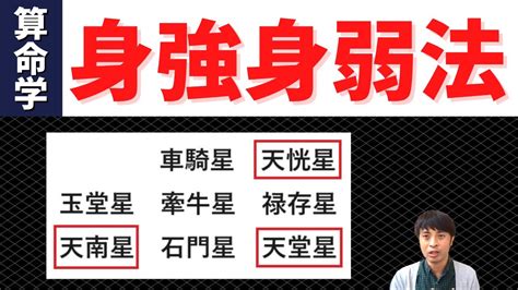 身強 身弱|【算命学占い】身強・身中・身弱の性質【向いている。